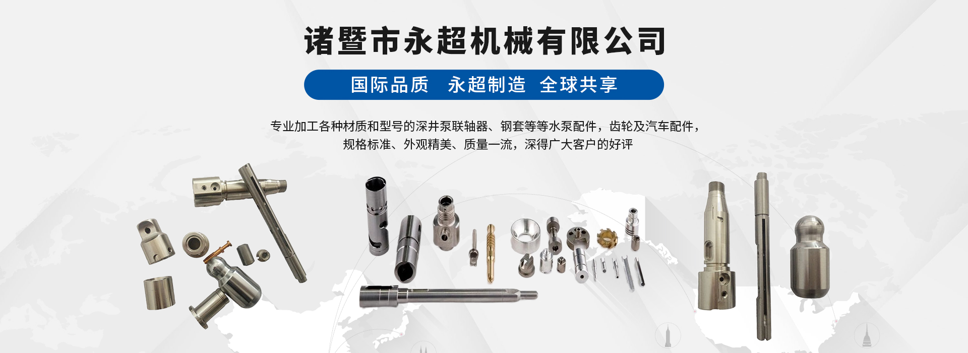 網(wǎng)站首頁-諸暨市永超機(jī)械有限公司